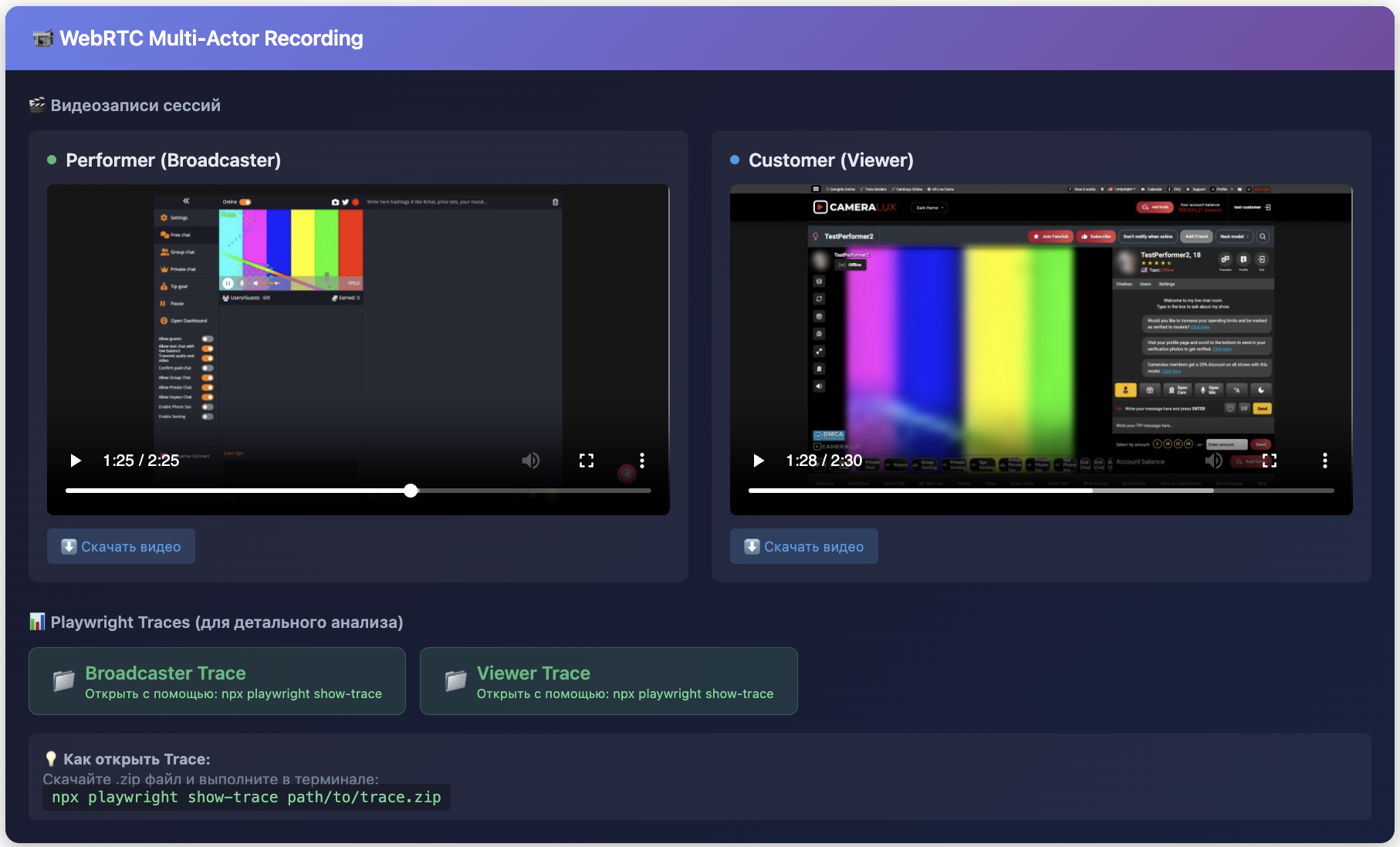 WebRTC Test Report with Video Recordings